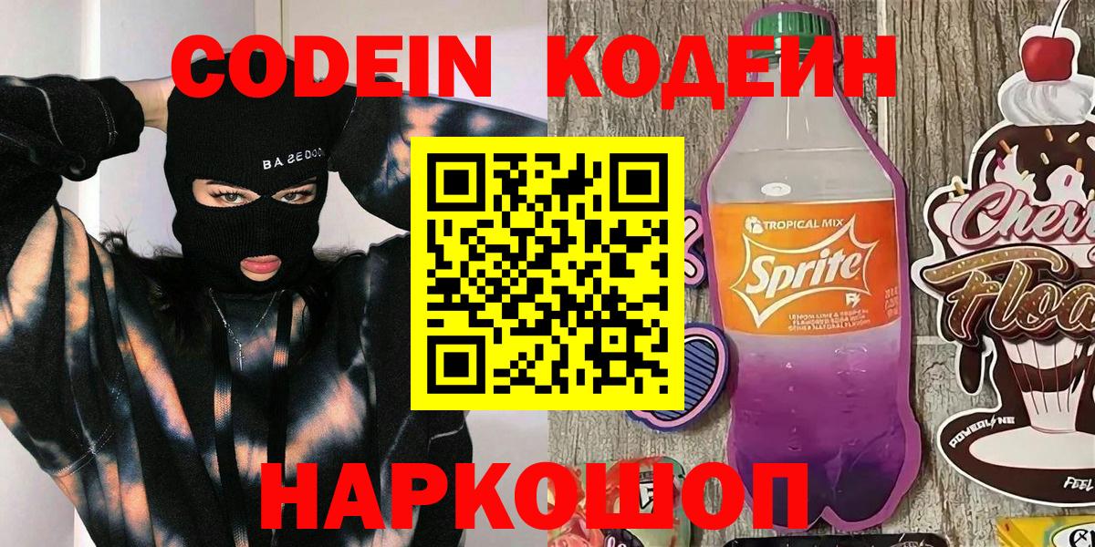 Кодеиновый сироп Lean напиток Lean (лин) Кизилюрт