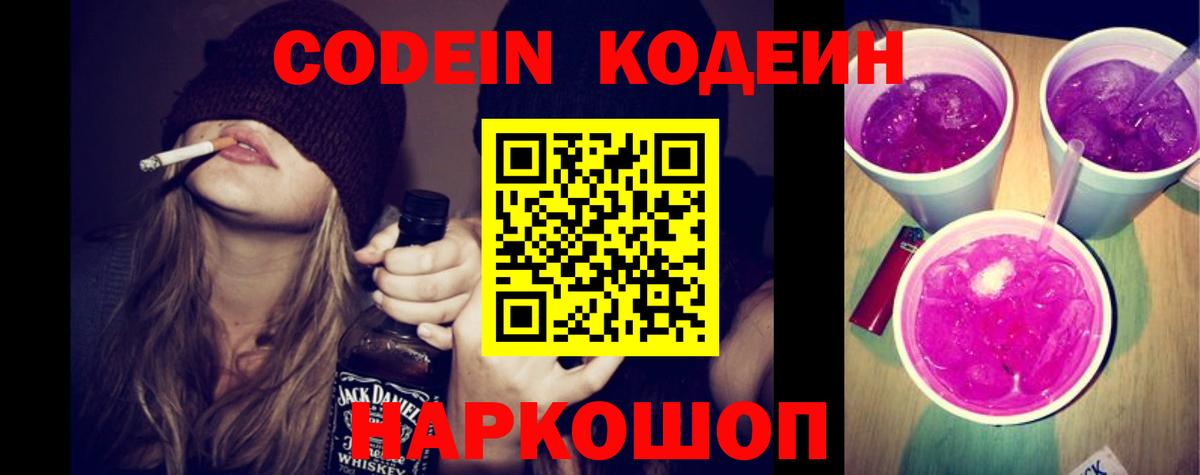Кизилюрт  Кодеиновый сироп Lean Purple Drank  Кодеиновый сироп Lean Purple Drank  Вход с VPN 