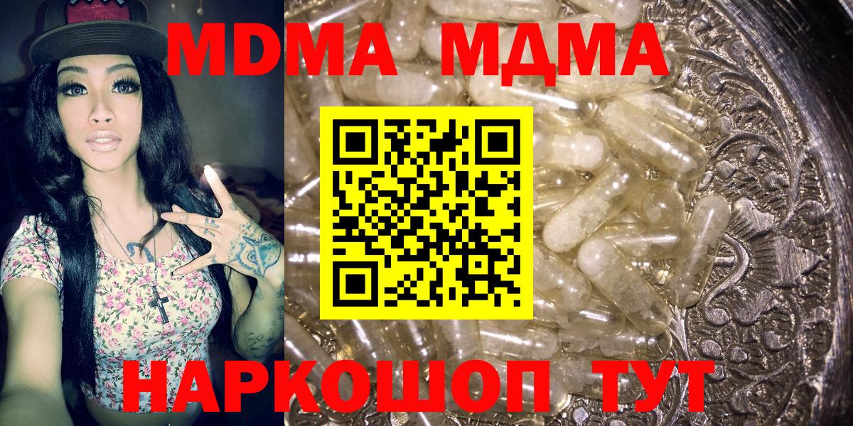 MDMA молли  МДМА  Вход с VPN  Кизилюрт  MDMA кристаллы 