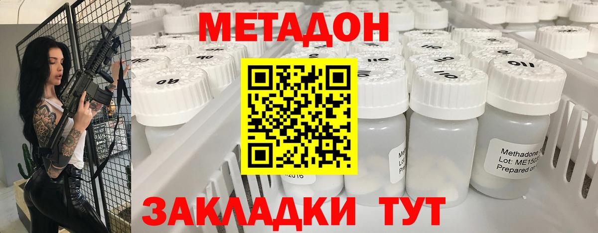 Метадон белоснежный Кизилюрт