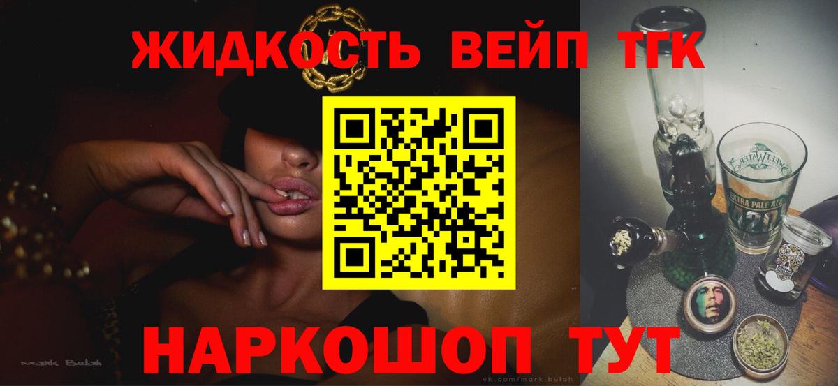 Дистиллят ТГК вейп с тгк  Вход с VPN  Кизилюрт 
